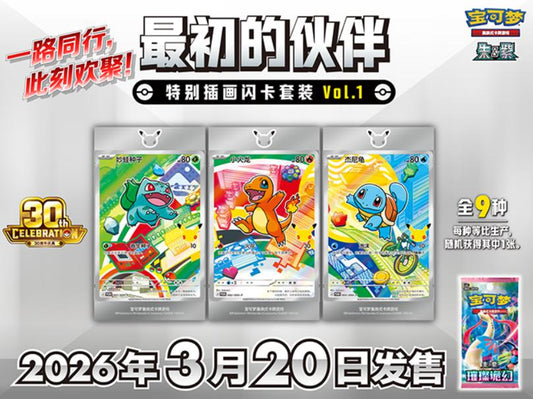Pokémon - 30th anniversary first partner card set vol 1