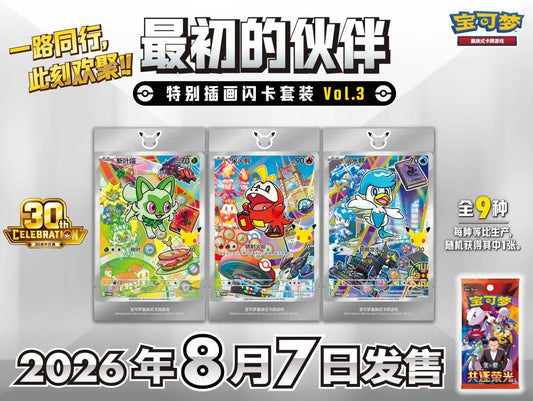 Pokemon - 30th anniversaire 1 parter serie 3