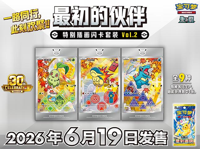 Pokémon - 30th Anniversary First Partner Card Set Vol.2