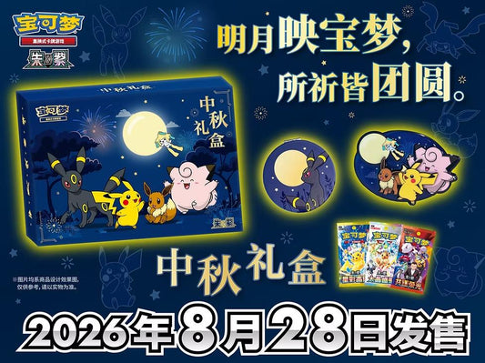 Pokémon - 2026 Mid-Autumn Festival Gift Box